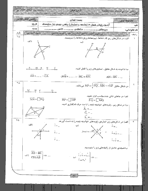 نمونه سوال ریاضی هفتم فصل چهارم هندسه و استدلال