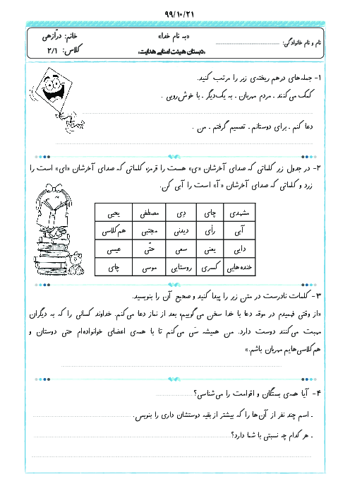 کاربرگ فارسی دوم دبستان هدایت | درس 8: از همه مهربان تر