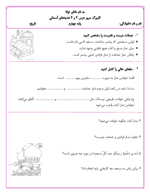 کاربرگ درس 3 و 4 هدیه چهارم