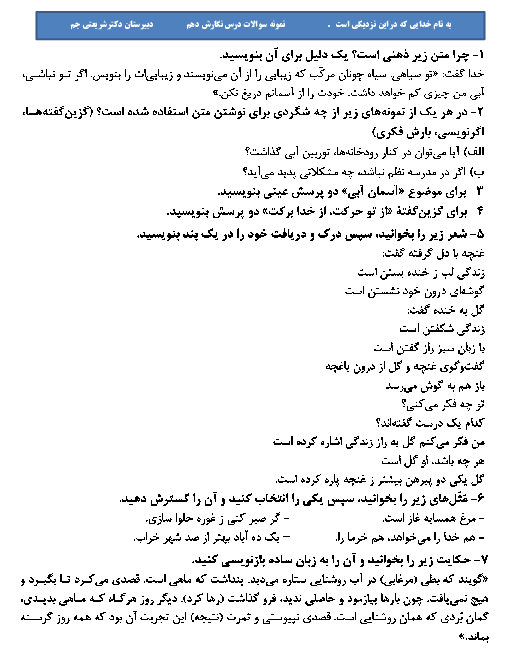 آزمون نگارش (1) دهم دبیرستان دکتر شریعتی | درس 1 تا 3