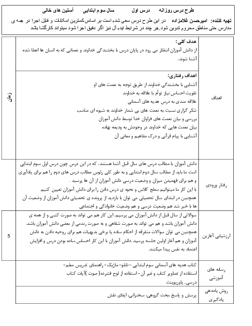 طرح درس روزانه هدیه‌های آسمانی سوم دبستان | درس 1: آستین‌های خالی