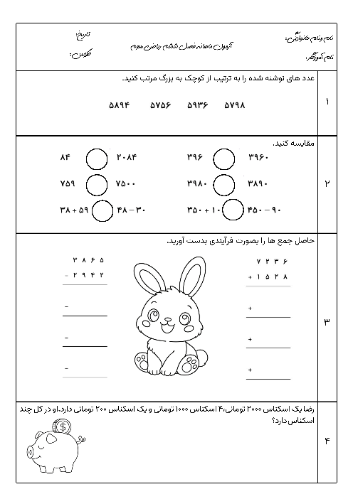 آزمون فصل ششم ریاضی سوم دبستان