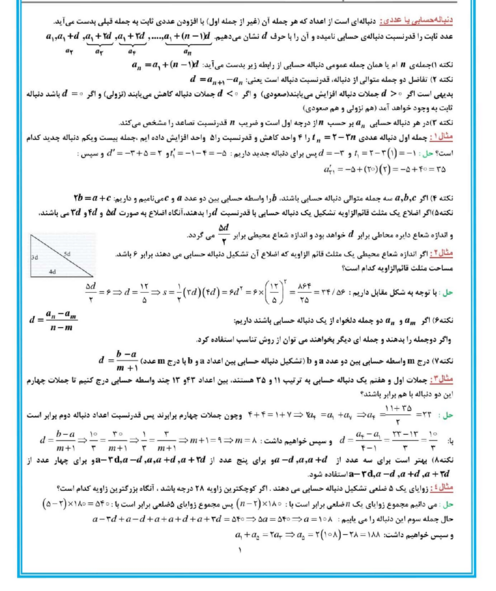 جزوه کنکوری آموزش ریاضی (2) یازدهم  تجربی