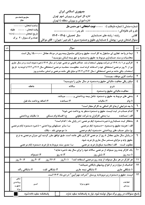 نمونه سوال پودمان 4 حسابداری حقوق و دستمزد  