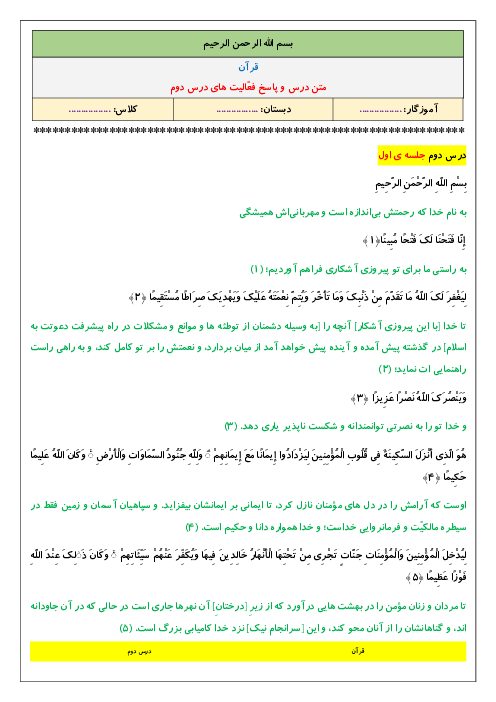 پاسخ فعالیت‌ها و خودارزیابی‌های کتاب قرآن ششم دبستان | درس 2: سوره‌ فتح، حتی یک وجب خاک