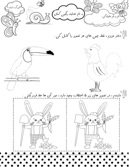 کاربرگ تقویت هماهنگی بین چشم و دست
