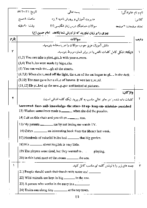 سوالات هماهنگ درس انگلیسی (2) دی ماه 1388 | آموزش و پرورش ناحیه 2 یزد