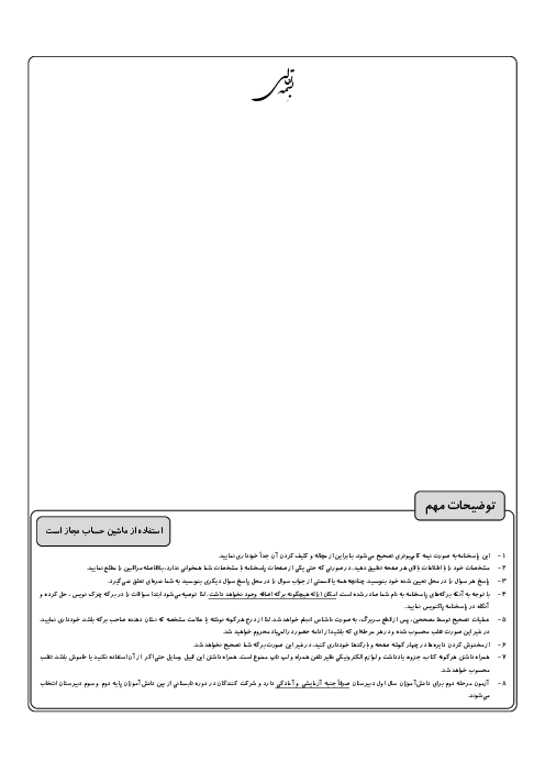 آزمون مرحله دوم دهمین المپیاد نجوم و اخترفیزیک کشور با پاسخ | اردیبهشت 1393