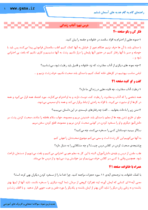 راهنمای گام به گام هدیه های آسمان ششم | درس نهم تا سیزدهم
