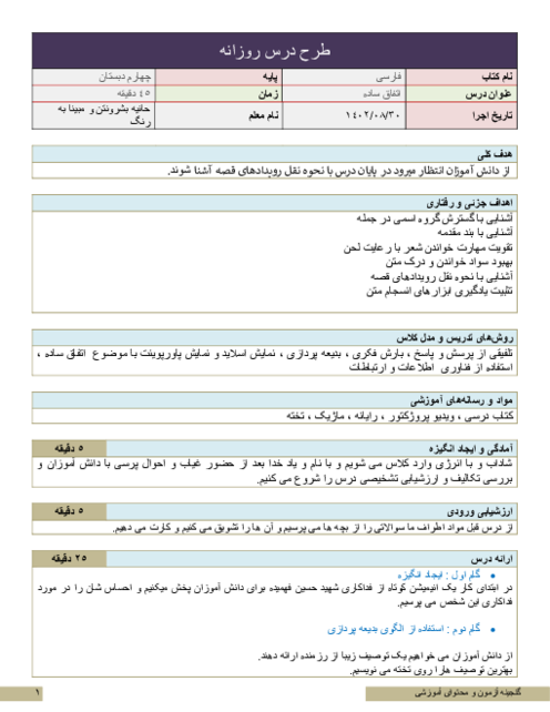 طرح درس شش گام فارسی چهارم ابتدائی | درس 12: اتفاق ساده