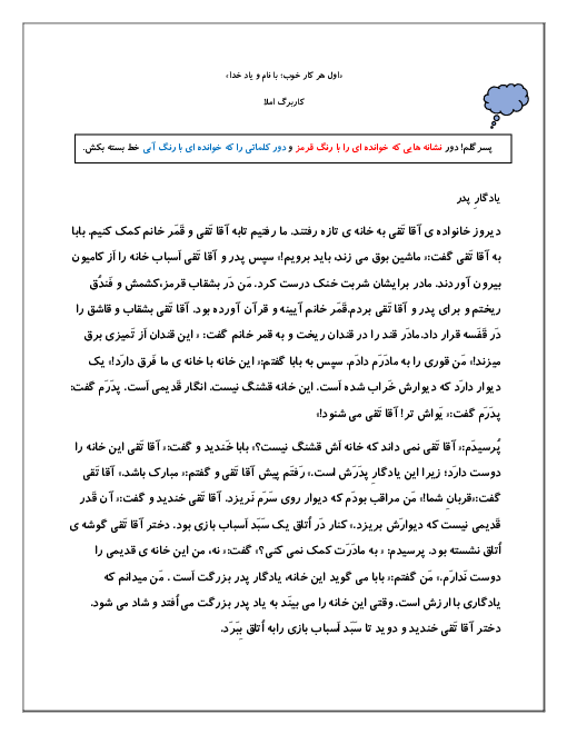 کاربرگ املای کلاس اول ابتدائی | درس 6: ایـ یـ ی ای 
