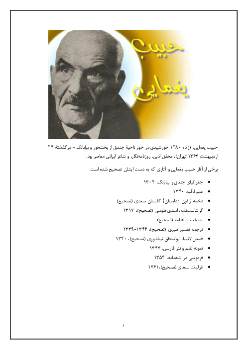 جزوۀ نکات دستور زبان، هم معنی، متضاد و هم خانوادۀ کلمات فارسی چهارم دبستان | تمام فصل‌ها