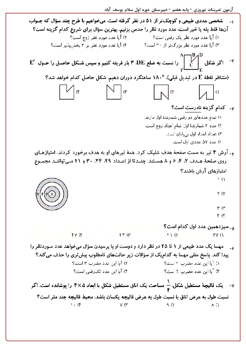 100 سوال تستی سطح دشوار ریاضی هفتم مدرسه سلام یوسف آباد | فصل 1 تا 7