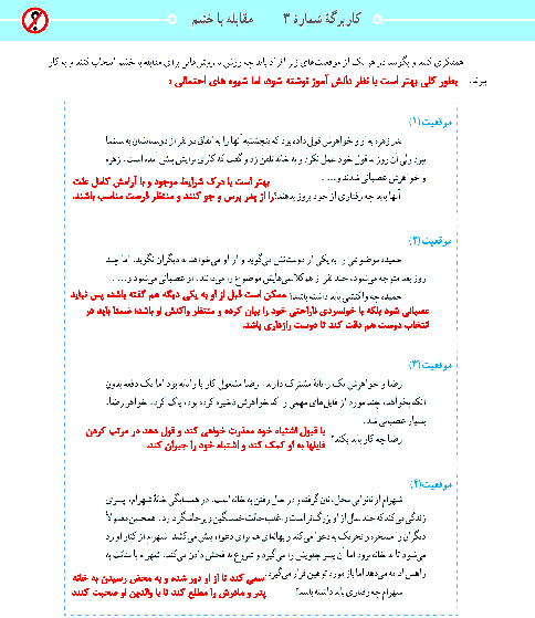 پاسخ کاربرگه‌ شماره 3 مطالعات اجتماعی هشتم | مقابله با خشم