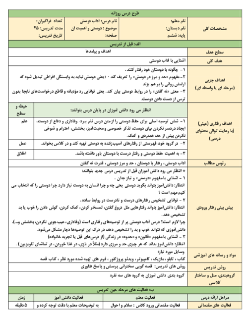 طرح درس درس 2 مطالعات ششم | آداب دوستی 