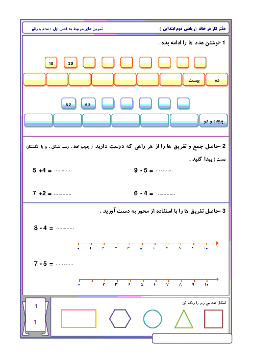 کتاب کار و تمرین ریاضی پایه دوم دبستان | فصل 1 تا 8
