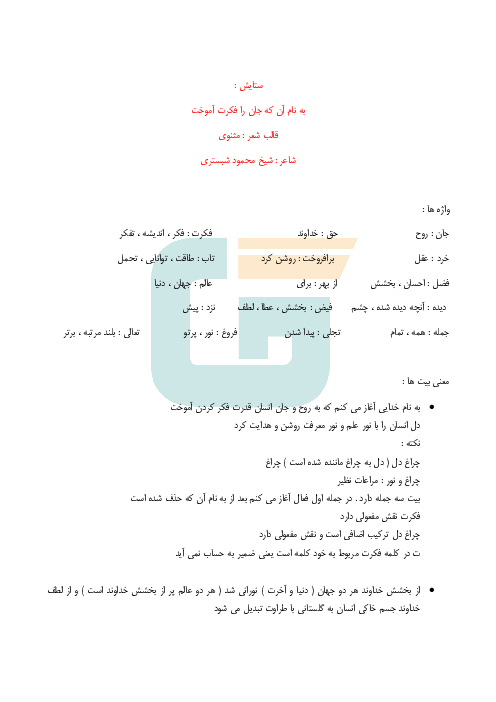 معنی واژگان و معنی شعرها و نثرها و تاریخ ادبیات فارسی پایه ششم | کل کتاب