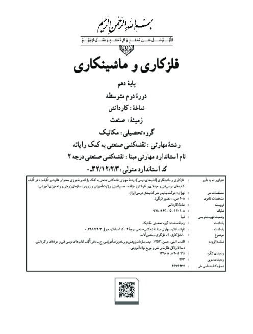 دانلود کتاب درسی فلز کاری و ماشین‌کاری