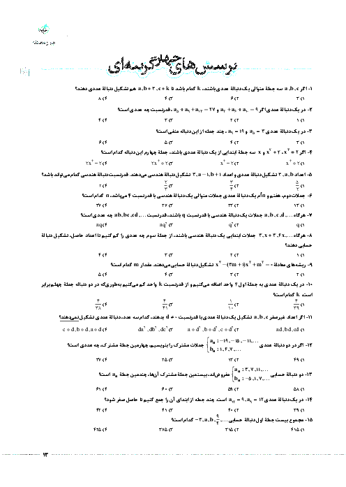 60 سوال تستی با پاسخ حسابان (1) پایه یازدهم رشته ریاضی | فصل اول: جبر و معادله