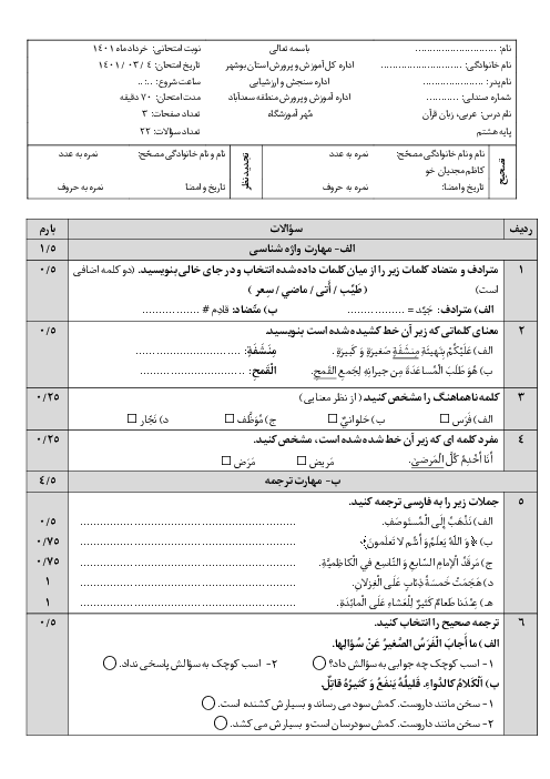 دو سری سوالات آزمون نوبت دوم عربی هشتم | خرداد 1401