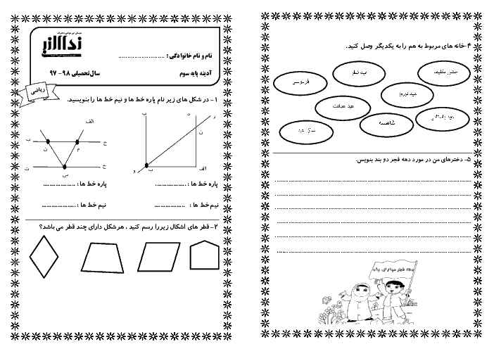 پیک آدینه دانش آموزان کلاس سوم دبستان نداء النبی | هفته دوم بهمن