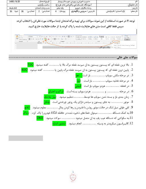 سوالات طبقه بندی شده سرویس و نگهداری خودروهای سواری دهم هماهنگ رودبار | پودمان 4: عیب یابی مقدماتی سیستم مولد قدرت