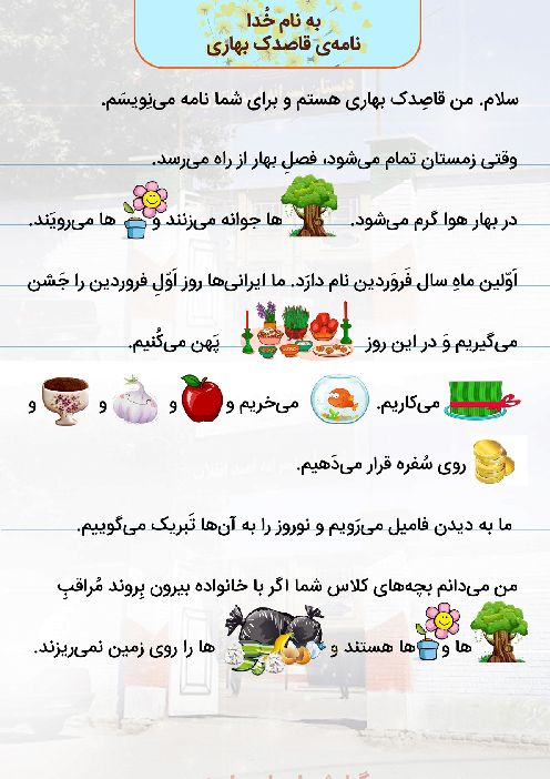 کاربرگ نوروزی پایه اول دبستان (نوروز و داستان و دوستی با طبیعت)