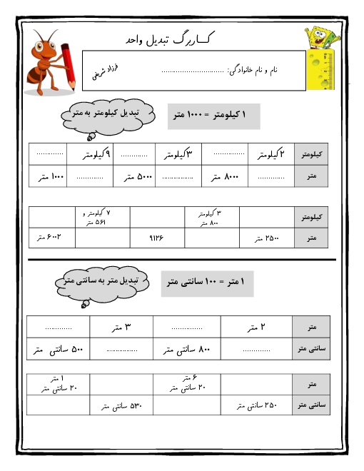 کاربرگ تبدیل واحد | ریاضی سوم ابتدائی