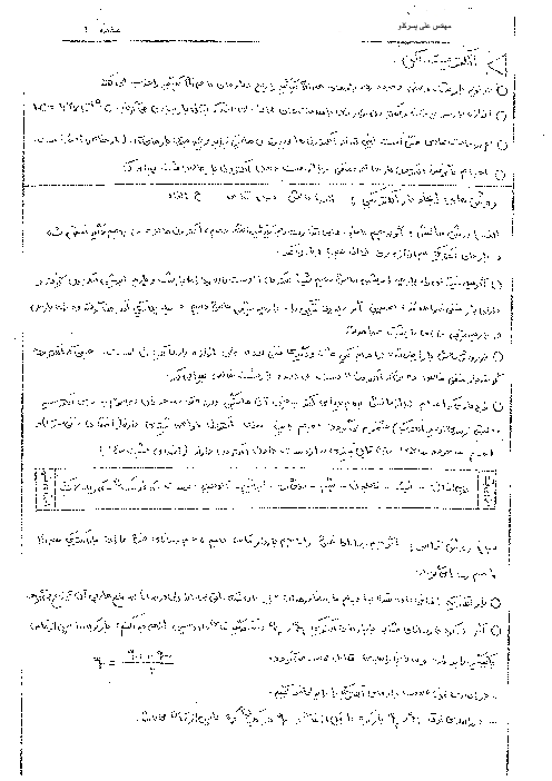 جمع بندی کنکوری فیزیک یازدهم به همراه تست های تالیفی و کنکوری