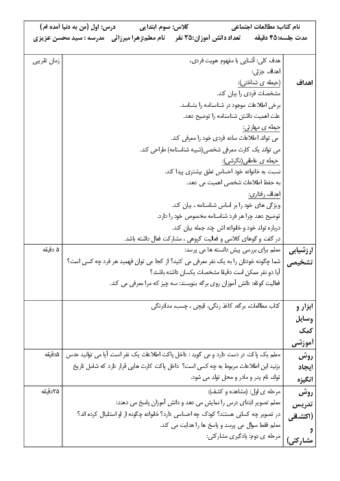 طرح درس مطالعات سوم ابتدایی درس 1: من به دنیا آمدم
