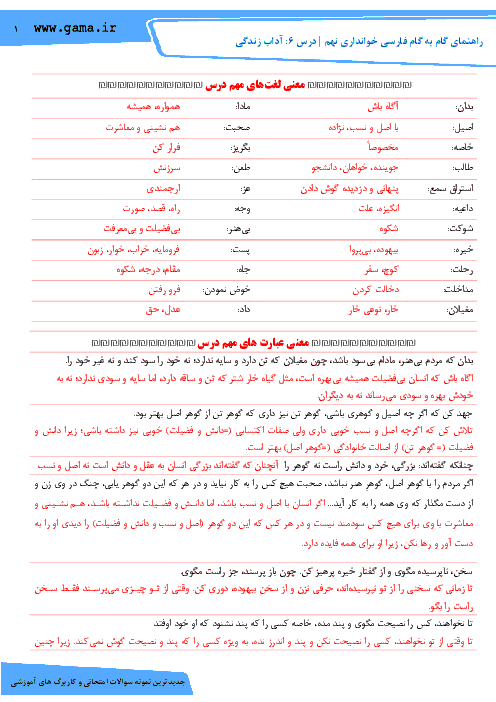 راهنمای گام به گام فارسی خوانداری نهم | درس 6: آداب زندگی