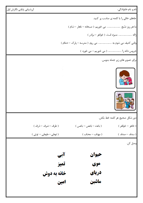 ارزشیابی پایانی نگارش اول دبستان بوعلی سینا اردیبهشت 1404