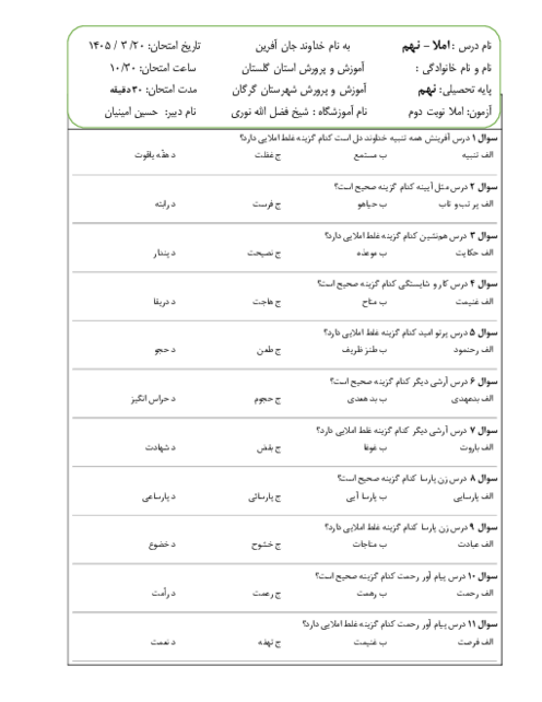 آزمون املای نوبت دوم پایه نهم خرداد 1405