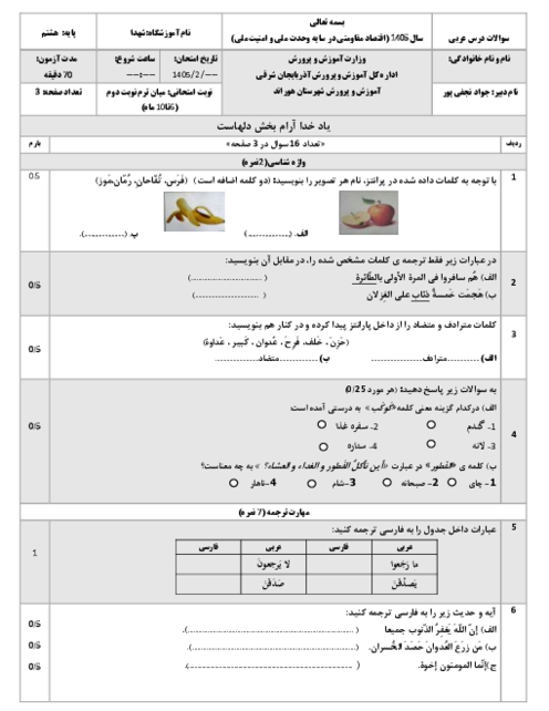 نمونه سوال عربی هشتم درس 6 تا 10 