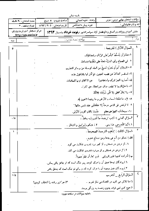 سوالات امتحان نهایی عربی چهارم انسانی با پاسخ | خرداد 1393