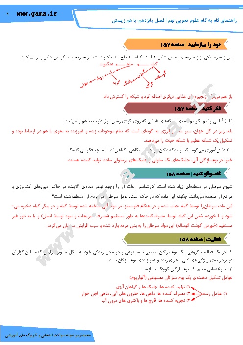 راهنمای گام به گام علوم تجربی نهم | فصل پانزدهم: با هم زیستن