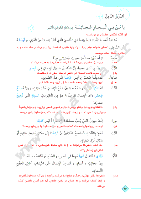 گام به گام درس هشتم عربی (1) پایه دهم اختصاصی انسانی | ترجمه متن درس و پاسخ تمرین ها