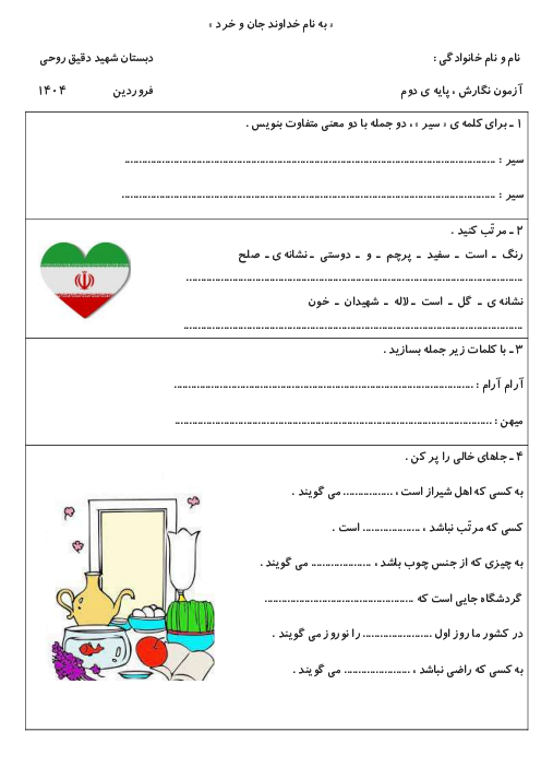 آزمون درس 14 تا 16 نگارش پایه دوم دبستان
