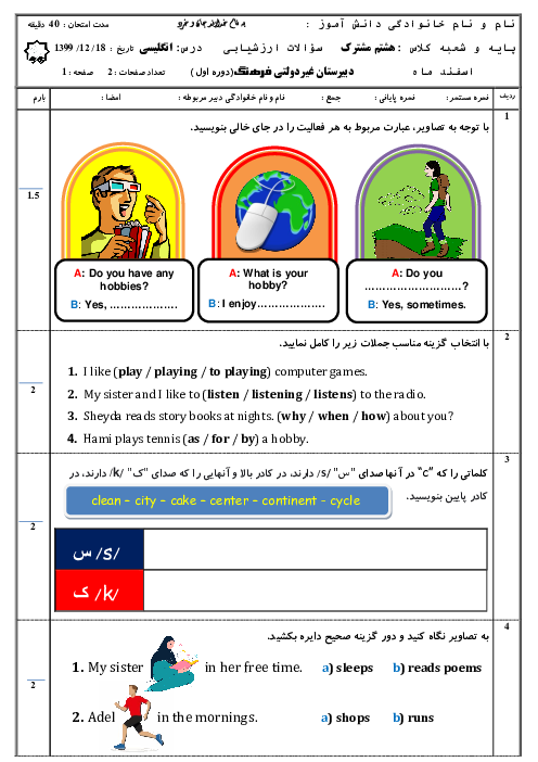 آزمون تشریحی درس هفت انگلیسی هشتم مدرسه فرهنگ | Lesson 7: My Hobbies