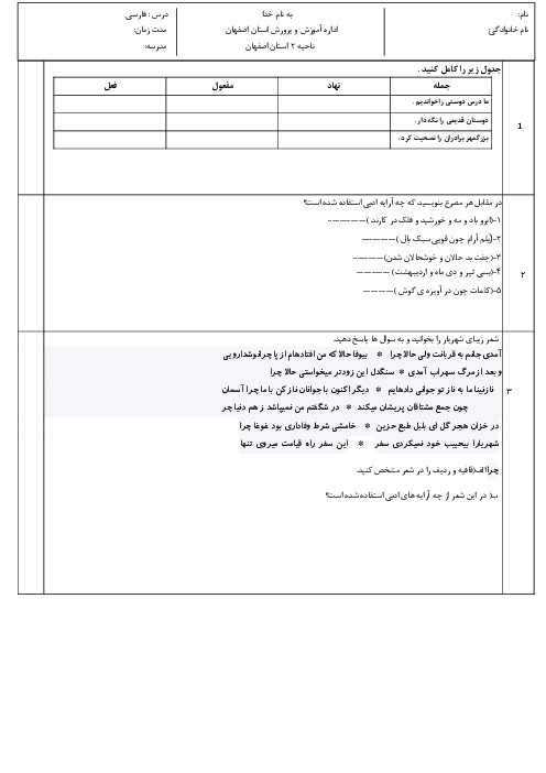 نمونه سوال فارسی ششم نوبت اول دی 1404 دبستان فرهنگیان