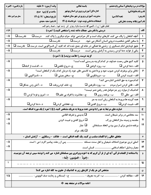 نمونه سوال پیشنهادی پیام ها هشتم نوبت دوم خرداد 1405 دبیرستان وحدت 