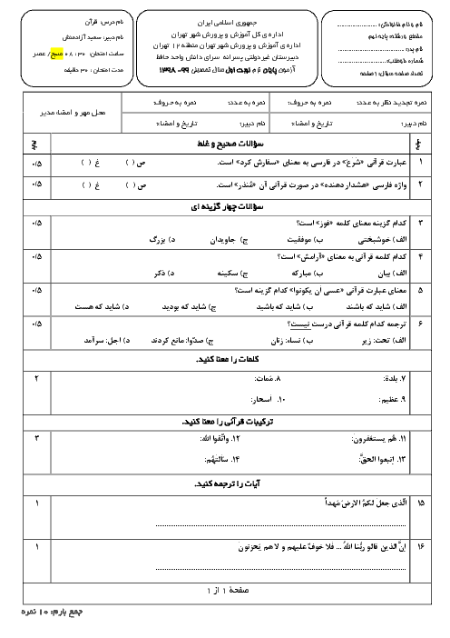 امتحان ترم اول قرآن نهم مدارس سرای دانش | دی 98