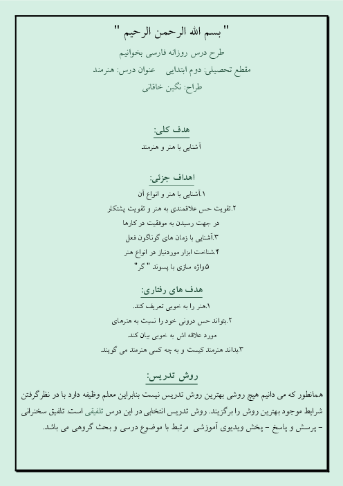 طرح درس روزانه فارسی دوم دبستان | درس دهم: هنرمند