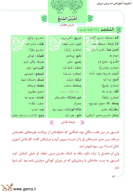 ترجمه متن درس و پاسخ تمرین های عربی نهم | درس هفتم: ثَمَرَةُ الْجِدِّ