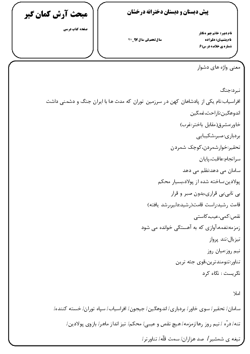 تاریخ ادبیات، معنی واژه ها، معنی درس و آزمونک فارسی چهارم دبستان | درس 6: آرش کمان‌گیر 