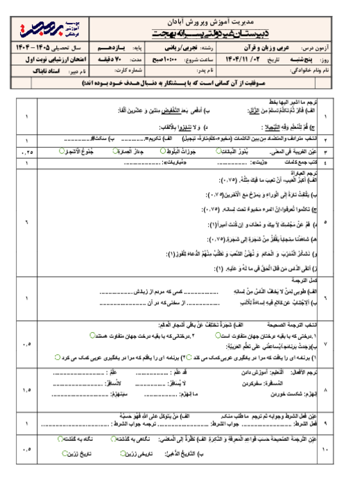نمونه سوال امتحان نوبت اول عربی 2 دبیرستان غیر انتفاعی بهجت آبادان