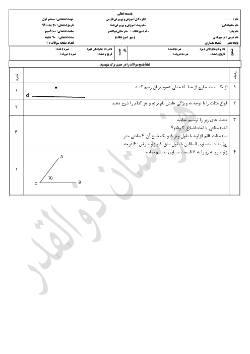 آزمون مستمر ترسیم فنی آبان ماه 1399