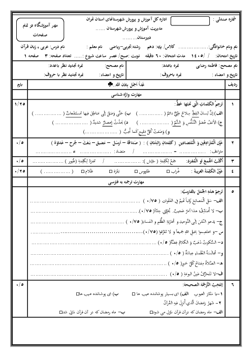 نمونه سوال امتحان عربی دهم دبیرستان فرهنگ نوبت دوم خرداد 1405