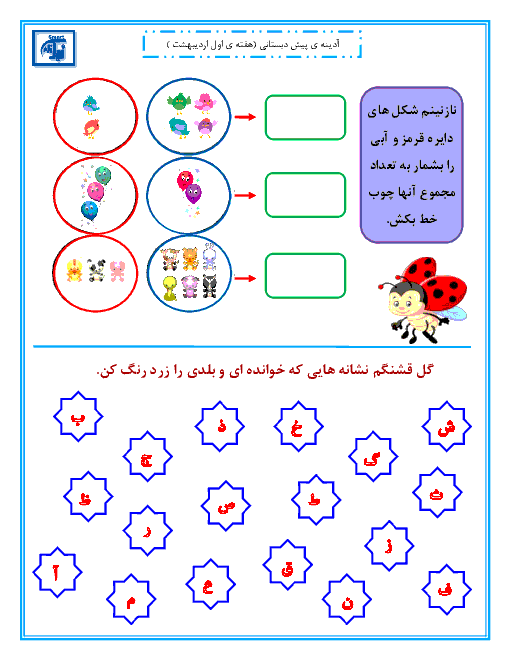 پیک آدینه هفته 1 و 2 و 3 اردیبهشت ماه دوره پیش دبستانی نیک نامان