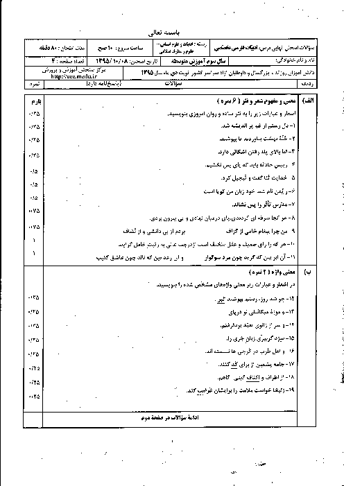 سوالات و پاسخ تشریحی امتحان نهایی ادبیات فارسی تخصصی سوم متوسطه رشته انسانی و معارف | دی ماه 1395